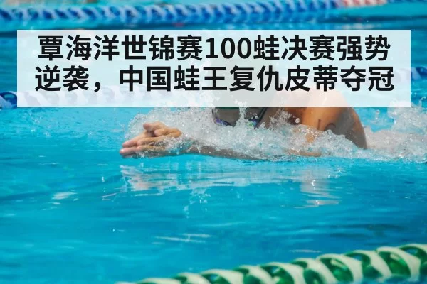 breaststroke swimmer