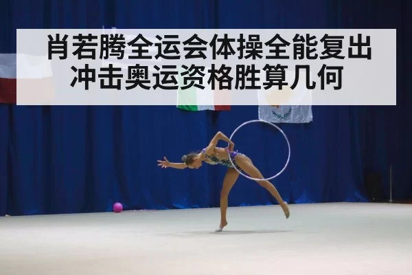 gymnastics competition