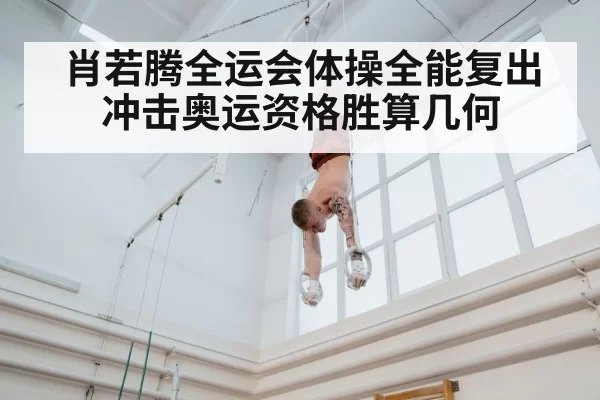 gymnast training
