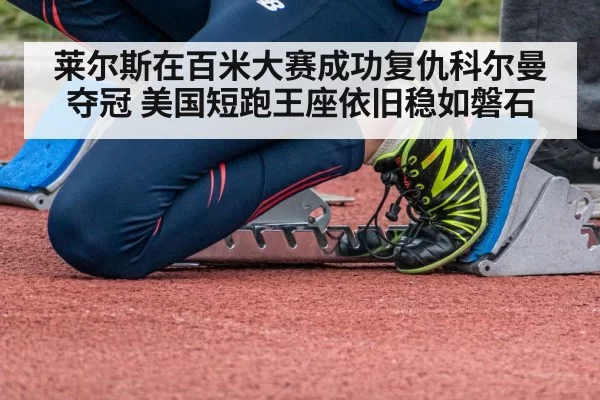 sprinter starting blocks